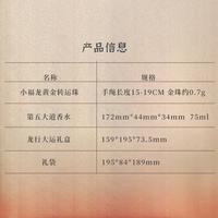 【龙年礼盒】潮宏基小福龙黄金转运珠x雅顿第五大道香水
