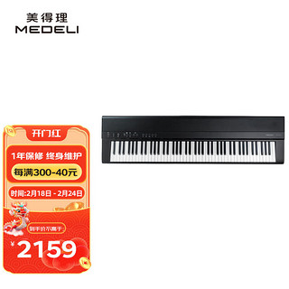 美得理 MEDELI）便携式电钢琴88键重锤成人初学专业家用蓝牙智能 SAP200黑色琴头 SAP200黑色琴体