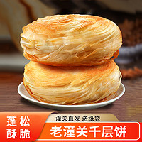 钰翔鲜 潼关千层饼20个 100g