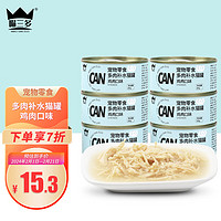 喵三多 宠物零食猫猫零食罐头增肥多肉补水猫罐 鸡肉口味 85g*6罐