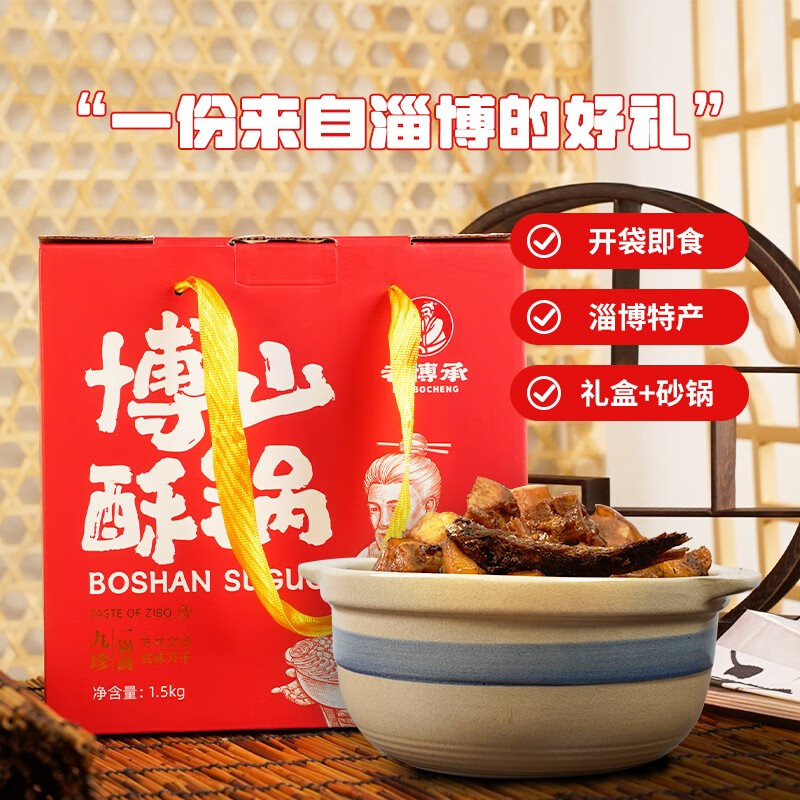 老博承【博山酥锅礼盒】淄博特产含砂锅特色新包装送朋友 1500g酥锅礼盒