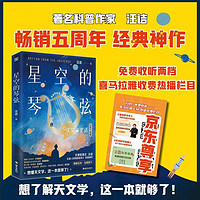 星空的琴弦：天文学史话