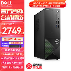 DELL 戴尔 成就3710台式机电脑定制：i5-12400单主机（含键鼠与系统）