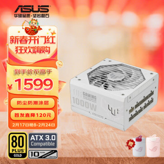 华硕（ASUS）TUF GAMING 1000W 装弹手 白色 金牌全模组电源 原生ATX3.0/PCB涂层/80PLUS金牌认证/压纹线