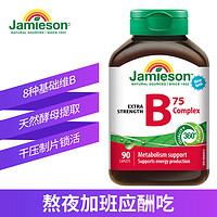 Jamieson 健美生 维生素b复合片b75b族补充维生素b2b12b7进口维B