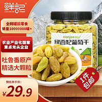 鲜记 绿香妃葡萄干500g 新疆吐鲁番特产大颗粒 蜜饯果干 休闲零食