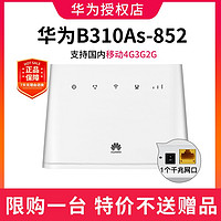 华为B3104g路由器插卡wifi网卡B311移动随身wifi车载cpe企业电信无线宽带转有线 华为4G无线路由器