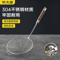 炊大皇 304不锈钢漏勺线漏捞勺漏网火锅大漏勺油炸勺子笊篱防烫手柄大号 304花梨木线漏 大号