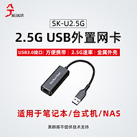 兮克2.5G网卡USB3.0以太网转换器外置2500M RJ45有线适配器适用电脑