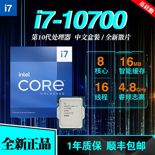 intel12/13代CPU处理器i7-13700kf 12700kf散片i711700套装10700f盒装 10代 i7-10700散片