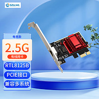 szllwl 2.5g网卡pcie千兆网卡2500mPXE无盘启动网卡2500兆电竞PCI-E台式电脑千兆网卡RJ45口