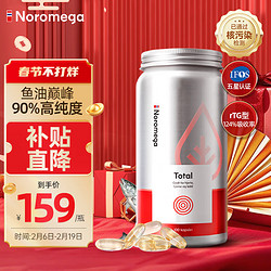 NOROMEGA 挪威Noromega90%高纯度深海鱼油胶囊100粒 rTG