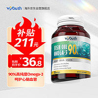 viyouth 维养思90%高纯度omega3深海鱼油软胶囊女生成人老年人用
