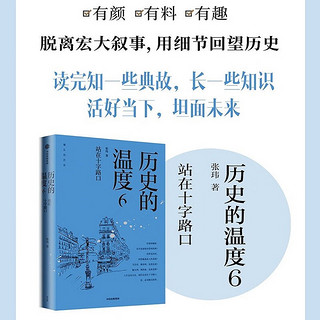 历史的温度系列 张玮 馒头大师 馒头说历史 历史的温度7册套装