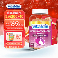 Vitaldin胶原蛋白软糖含生物素2500mcg补充维生素C维E护肤护发护甲女性肌肤保养品