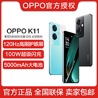 抖音超值购：OPPO OPPO K11  索尼IMX890旗舰同款主摄100W闪充大电池大内存5G手机