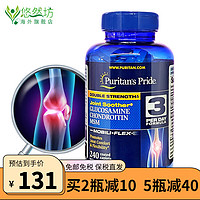 普丽普莱（Puritan's Pride） 氨糖软骨素 美国维骨力氨基葡萄糖 盐酸氨糖硫酸软骨素MSM 240粒