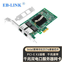 EB-LINK intel 82576芯片PCI-E X1千兆双口服务器网卡2网口软路由ROS汇聚