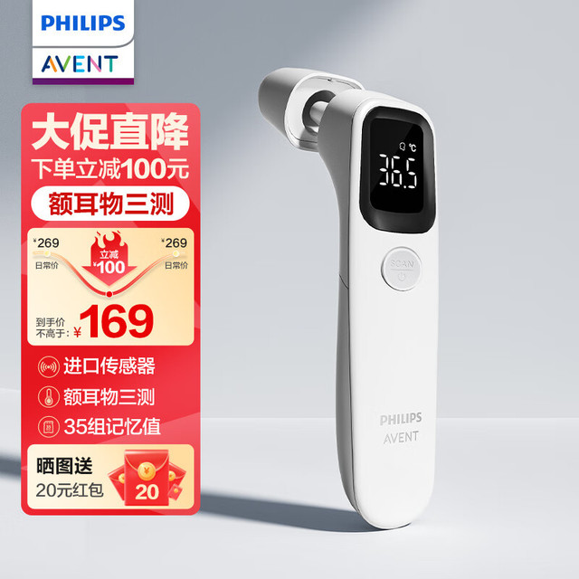 新安怡 飞利浦新安怡医用级耳温枪