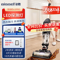 Bissell 必胜 4.0pro洗地机吸拖洗一体电动拖把拖地地毯清洁神器无线吸尘器