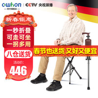 owhon 老年人拐杖助行器座椅防滑多功能 折叠拐杖椅
