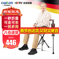 【德国品牌】Owhon老年人拐杖助行器座椅拐杖凳三脚手杖轻便折叠椅防滑多功能 折叠拐杖椅【轻便便携+一秒展开】