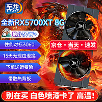 至龙 AMD-5700xt/5600XT/5700独显电脑台式机显卡电竞游戏直播设计吃鸡lol渲染游戏显卡RX 火龙之焰RX5700XT-8G跑分37万