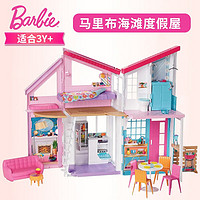 芭比娃娃套装礼盒马里布海滩度假屋儿童女孩公主城堡玩具新年 马里布市政屋FXG57