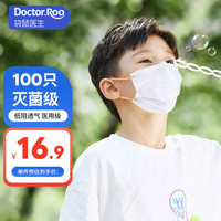 袋鼠医生 空气口罩一次性医用低阻儿童尺寸透气轻薄透气口罩三层防护白色100只