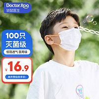 袋鼠医生 空气口罩一次性医用低阻儿童尺寸透气轻薄透气口罩三层防护白色100只