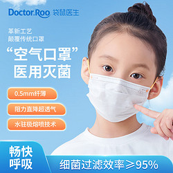 Doctor.Roo 袋鼠医生 空气口罩一次性医用低阻儿童尺寸透气轻薄透气10/只*10包