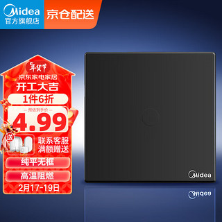 美的（Midea）开关插座面板空白面板装饰防溅盒面板墙壁暗装86型E01黑色