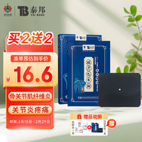 云南白药泰邦 肌纤维炎 骨关节颈肩腰腿疼痛肌肉水肿 颈椎贴肩周炎膏贴膏贴磁疗巴布贴4贴