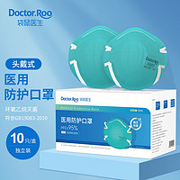 袋鼠医生 N95口罩灭菌级医用口罩防尘防飞沫独立包装头戴式杯式豆青色10只