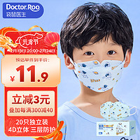 袋鼠医生 医用外科口罩20只儿童小6-12岁适用灭菌级船型防晒尘透气口罩太空人