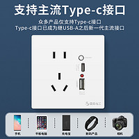 五一放价、家装季：国际电工 86型家用插座 1.5A 白色 五孔+双USB接口