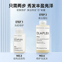 Olaplex 4号洗发水3号发膜烫染发质清洁修护控油蓬松去屑止痒秋冬