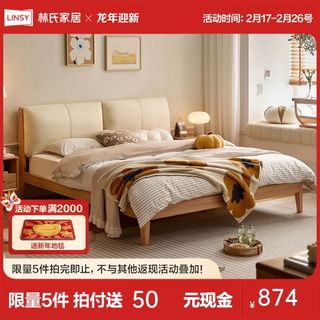 林氏家居简约实木床软包原木奶油风床橡木双人床林氏木业LH047A3