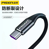 PISEN 品胜 Type-c数据线6A快充适用tpyec华为p30p40小米vivo安卓5A充电器线