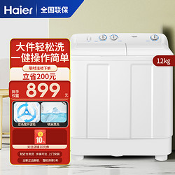 Haier 海尔 12公斤双缸双桶半自动家用大容量洗衣机强劲动力