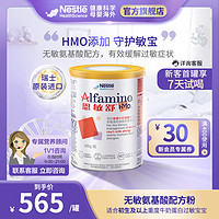 Nestlé 雀巢 恩敏舒HMO2段氨基酸配方宝宝食物蛋白过敏水解低敏奶粉400g