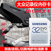 SAMSUNG 三星 上汽大众行车记录仪内存卡SD Card 32G专用大卡汽车原厂车载