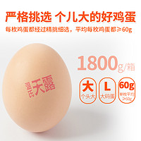 88VIP：温氏食品 温氏L级大码鲜鸡蛋60g*30枚农家土鸡蛋优级谷物蛋原色营养早餐蛋