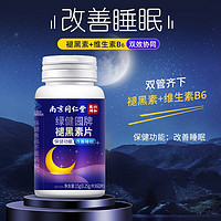 南京同仁堂 六和乾坤牌褪黑素片 60片 改善睡眠含维生素b6  成人中老年人保健品睡眠片 1瓶装