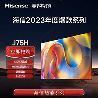 Hisense 海信 J75H 75英寸4K高清智慧超大全面屏电视机智能平板彩电