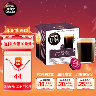 Dolce Gusto 强度10 咖啡胶囊 美式经典 16颗