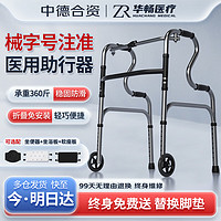 华畅医疗 老人助力行走器拐杖 骨折年轻人助行器 老人拐杖带座椅神器 助行器+轮子
