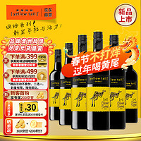 黄尾袋鼠 缤纷 西拉半干型红葡萄酒 750ml*6瓶