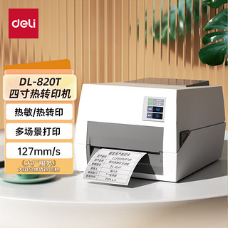 deli 得力 DL-820T 标签打印机