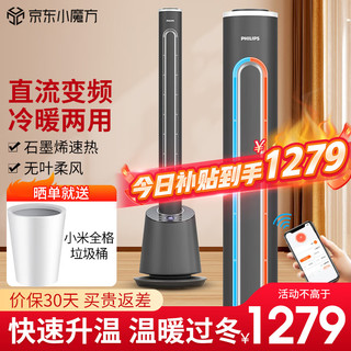  PHILIPS/飞利浦 冷暖两用 无叶暖风机 遥控器